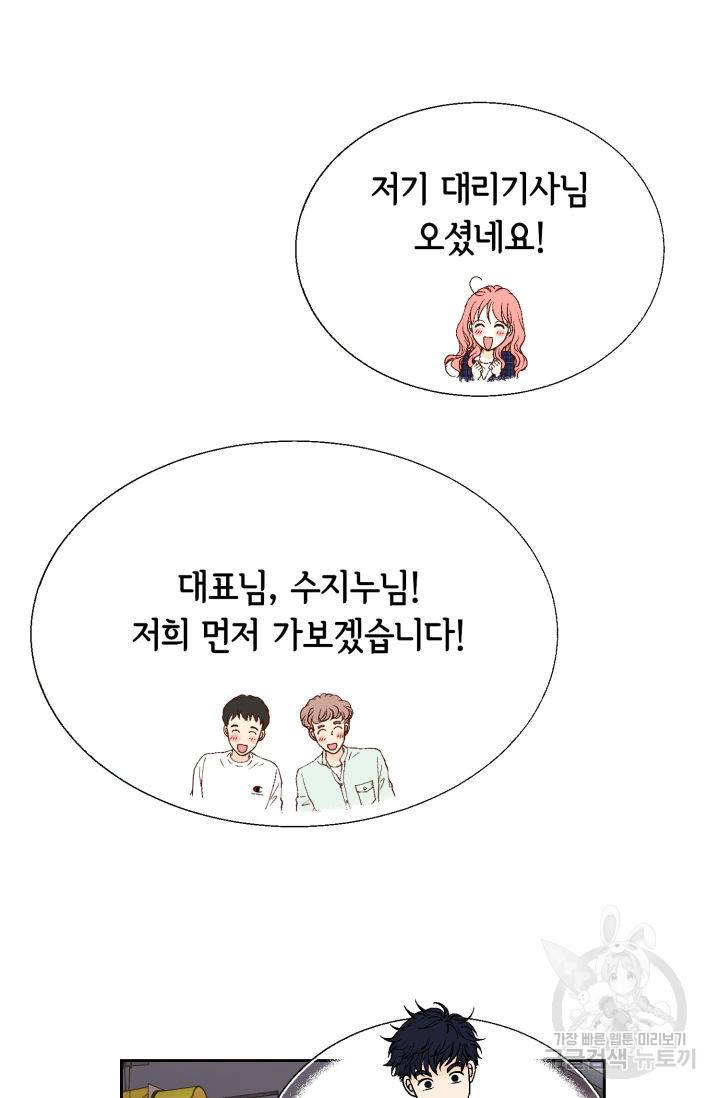 누구의 아이를 낳을까 94화 2