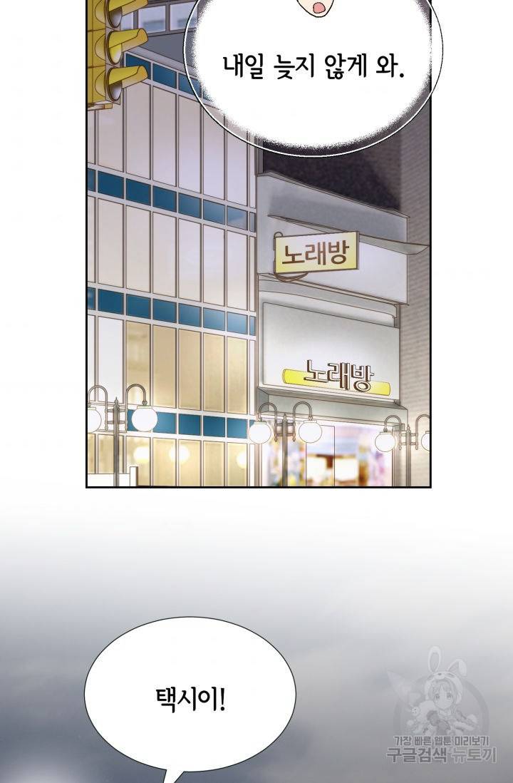 누구의 아이를 낳을까 94화 3