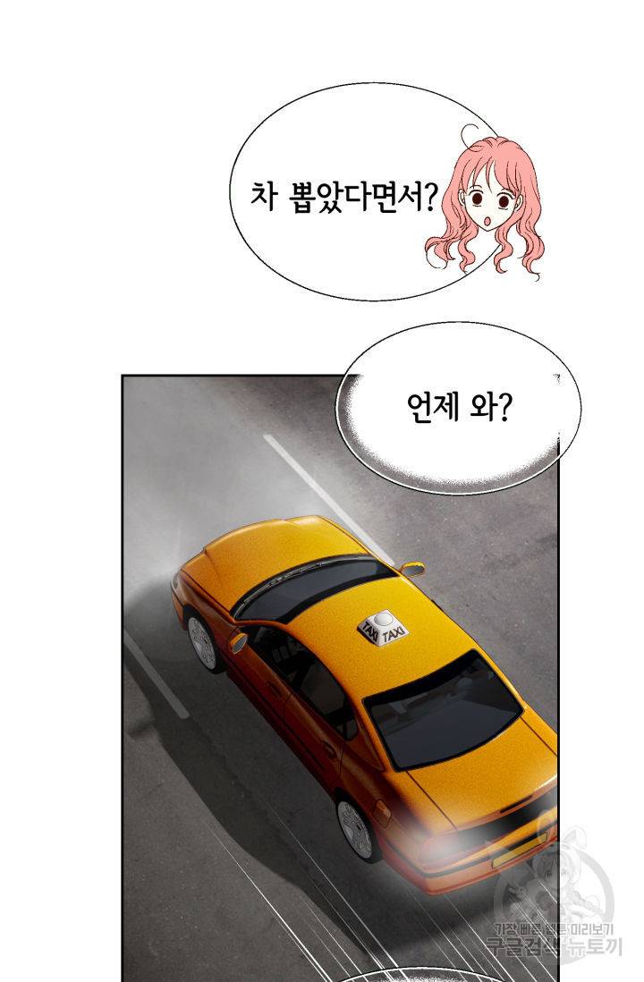 누구의 아이를 낳을까 94화 5
