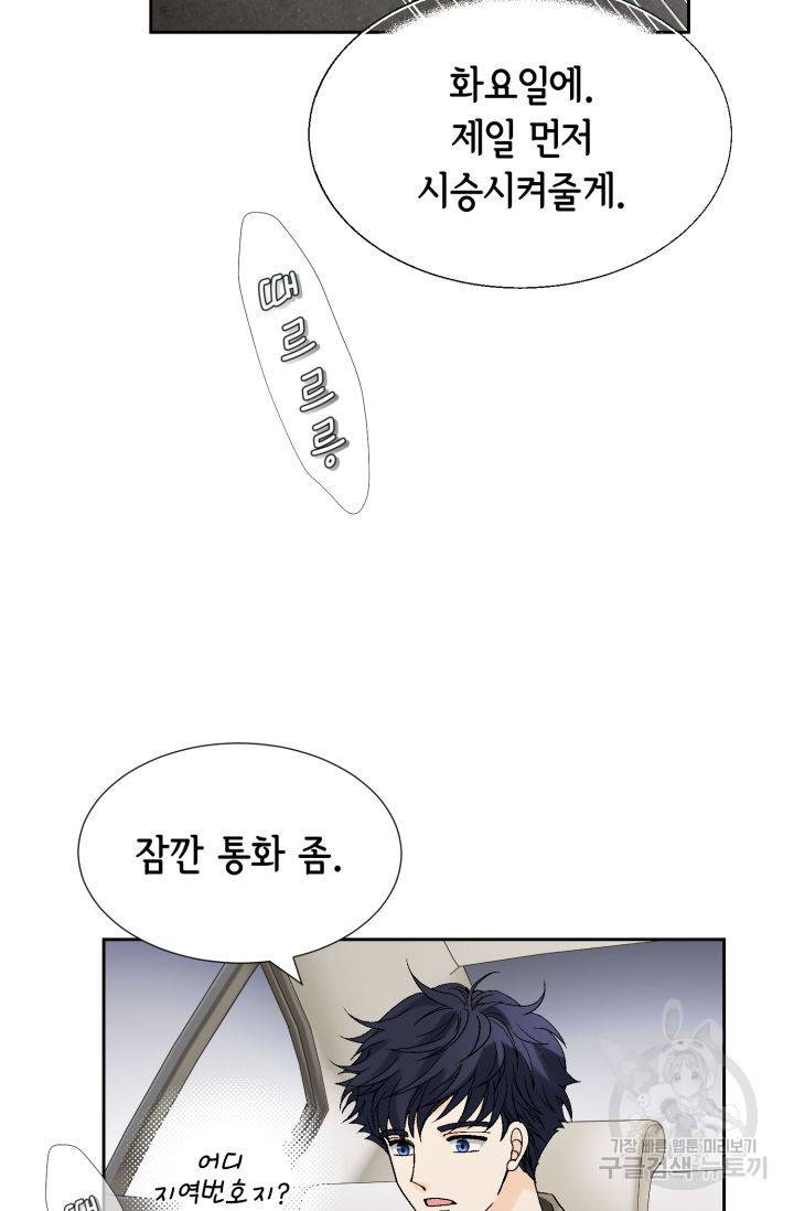 누구의 아이를 낳을까 94화 6