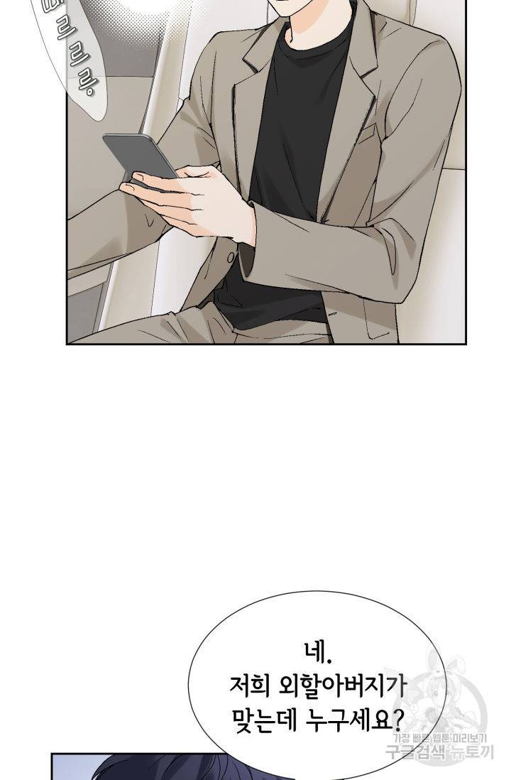 누구의 아이를 낳을까 94화 7