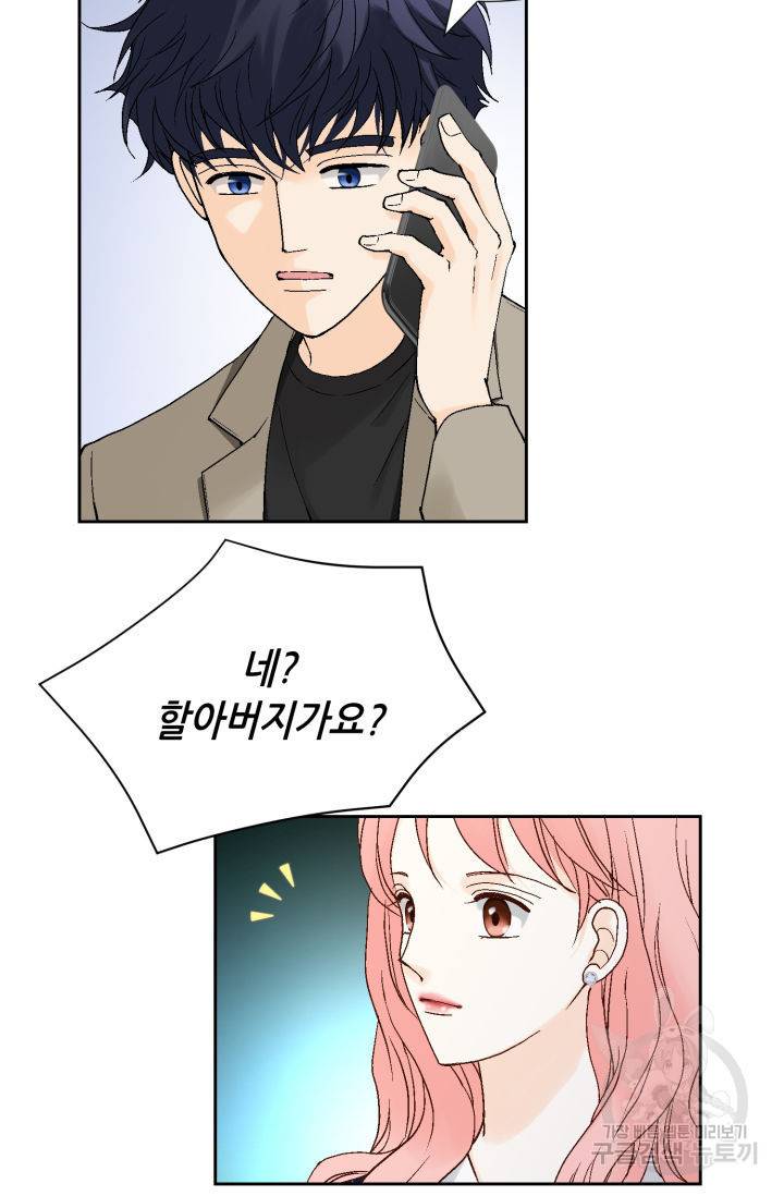 누구의 아이를 낳을까 94화 8