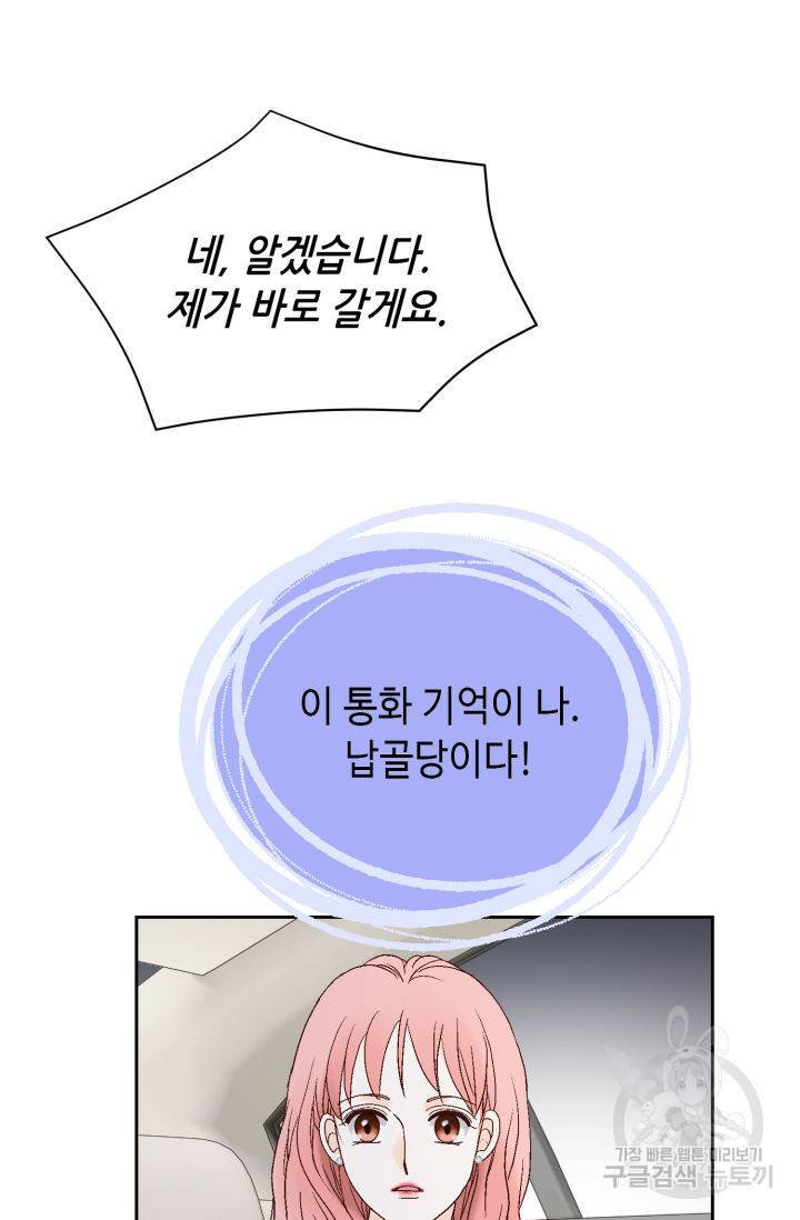누구의 아이를 낳을까 94화 9