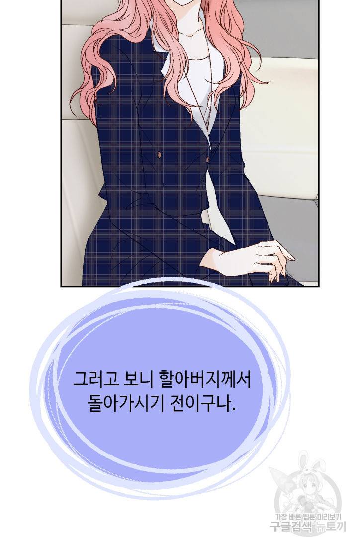 누구의 아이를 낳을까 94화 10