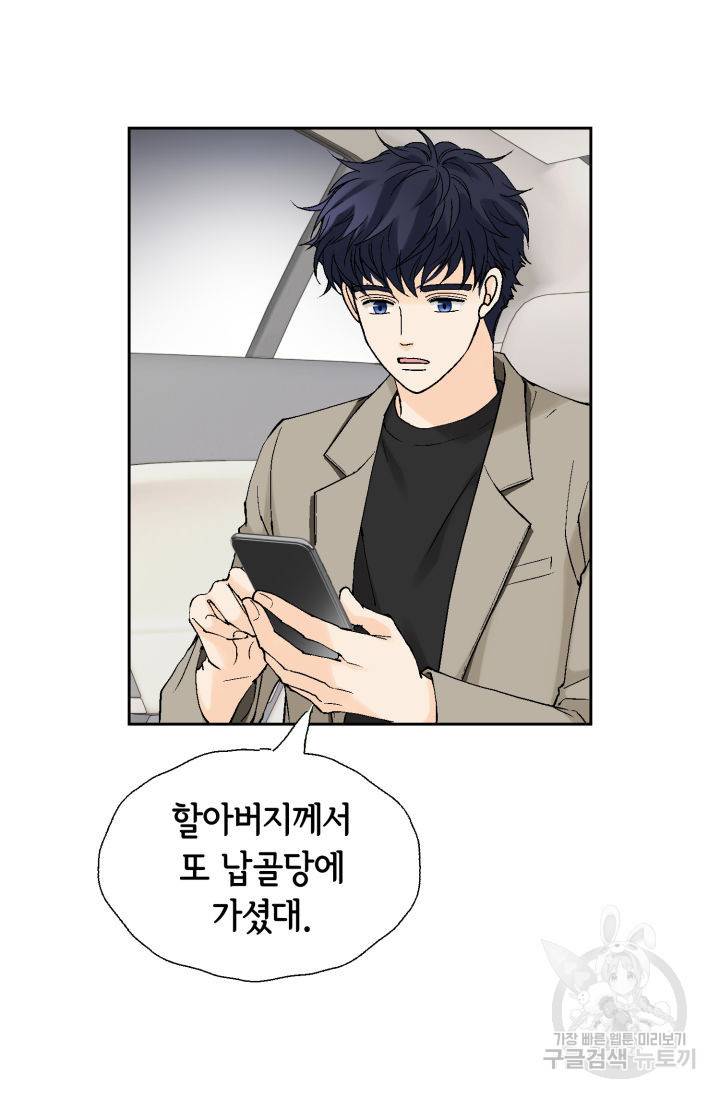 누구의 아이를 낳을까 94화 11