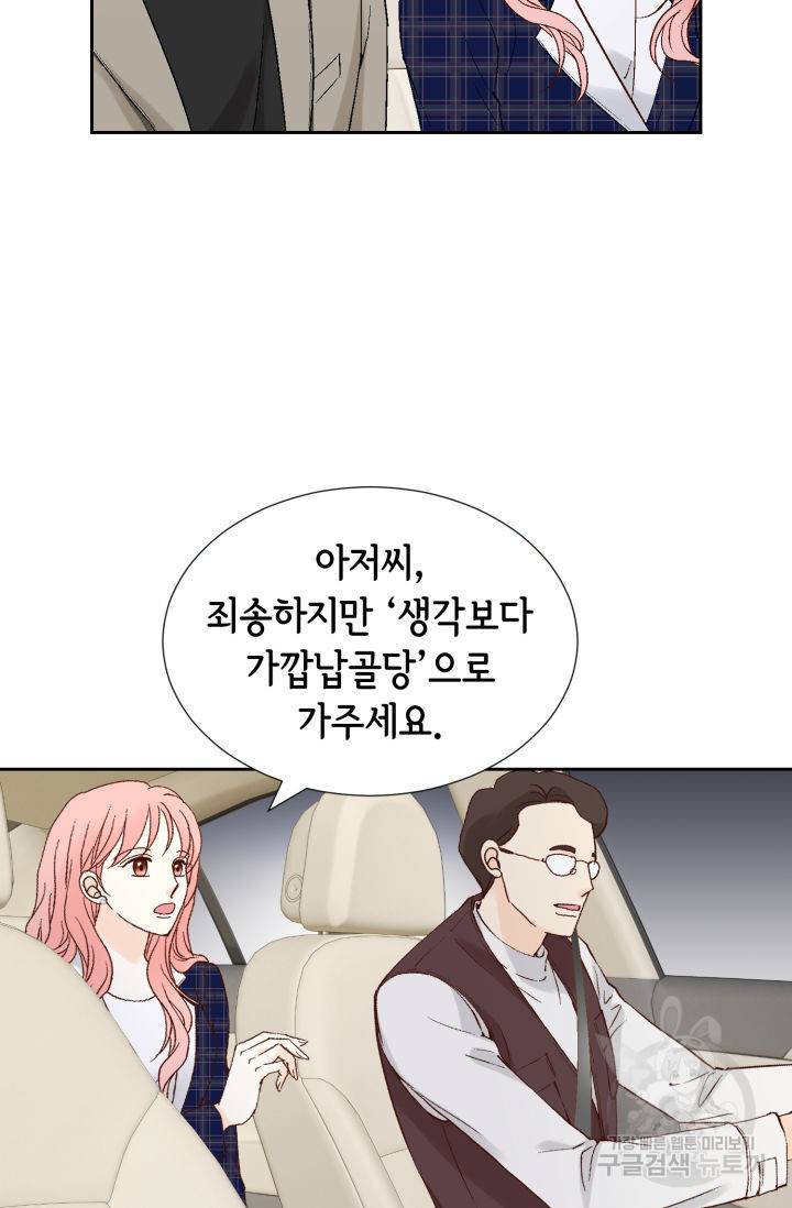 누구의 아이를 낳을까 94화 13