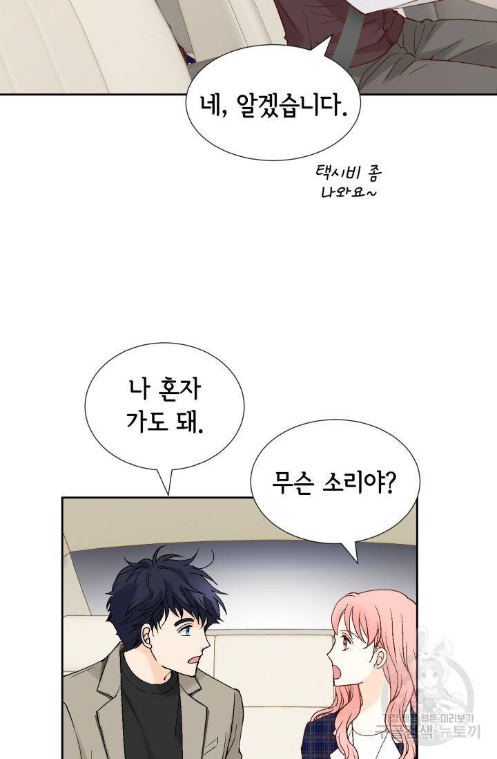 누구의 아이를 낳을까 94화 14