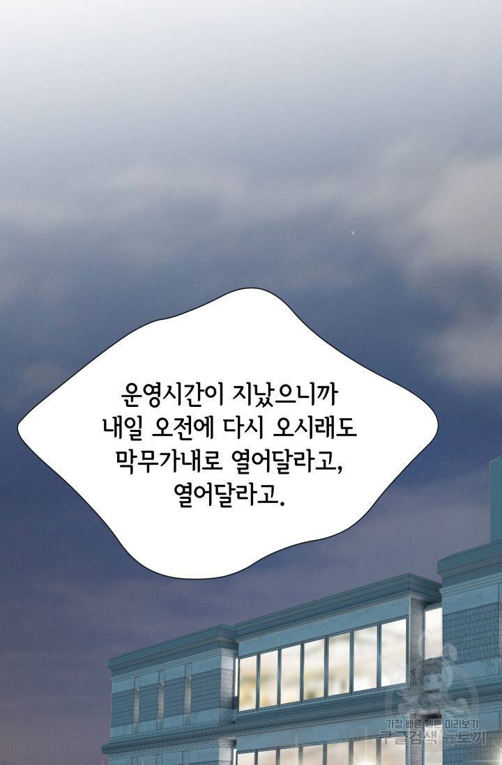 누구의 아이를 낳을까 94화 18