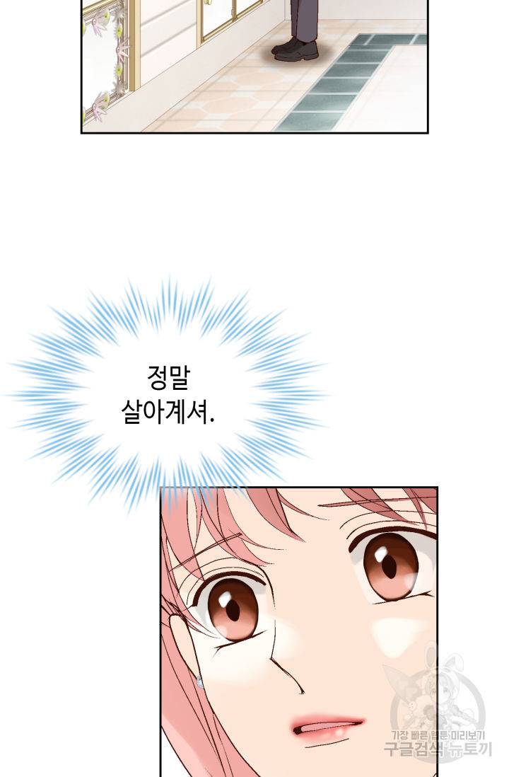 누구의 아이를 낳을까 94화 20