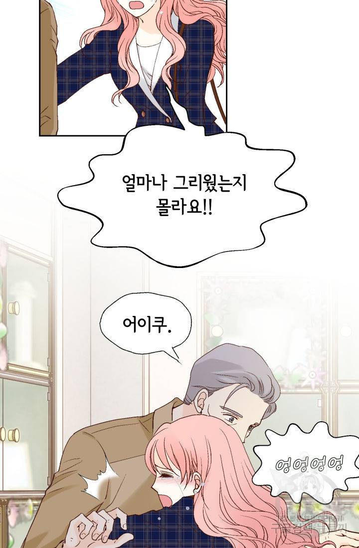 누구의 아이를 낳을까 94화 23