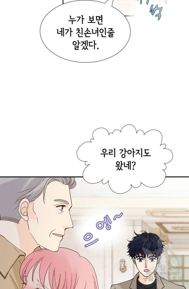 누구의 아이를 낳을까 94화 25