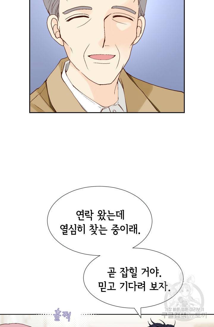누구의 아이를 낳을까 94화 27