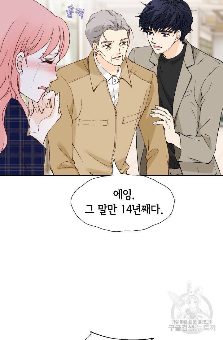 누구의 아이를 낳을까 94화 28