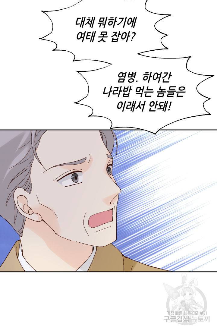 누구의 아이를 낳을까 94화 29