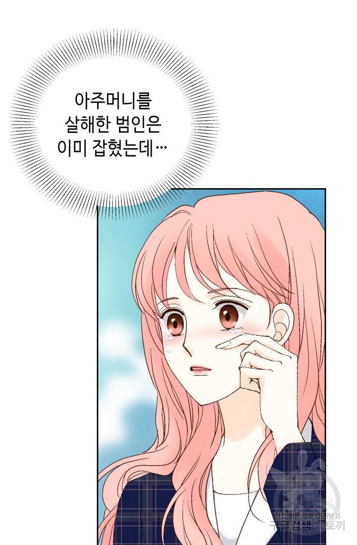 누구의 아이를 낳을까 94화 30