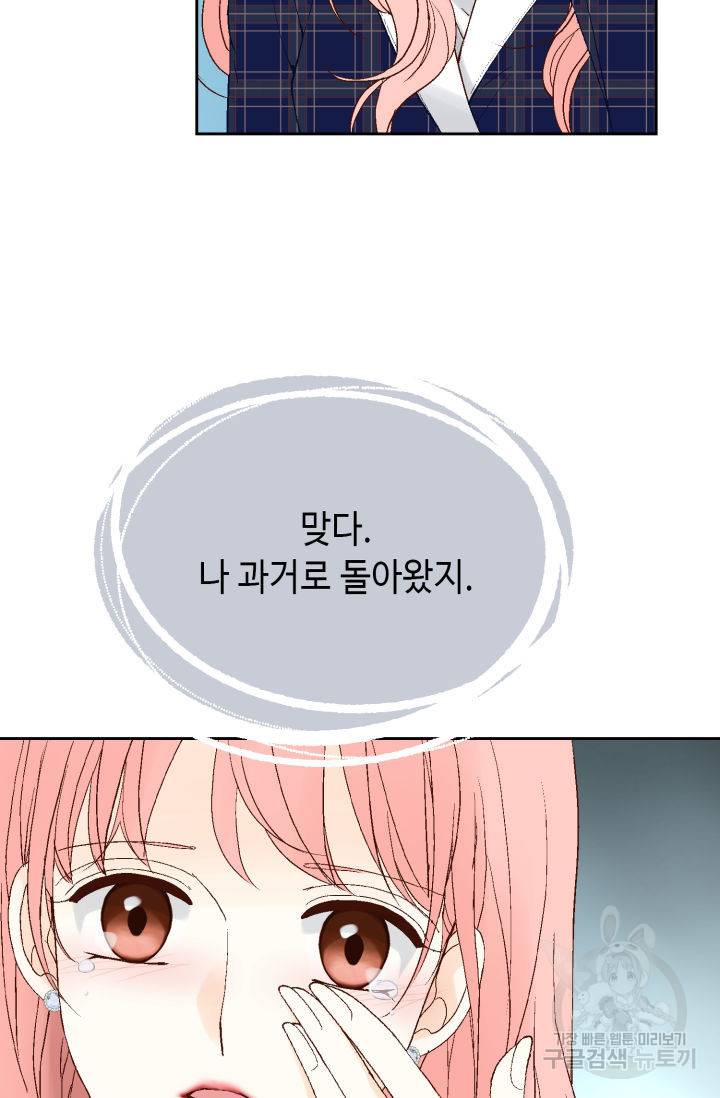 누구의 아이를 낳을까 94화 31