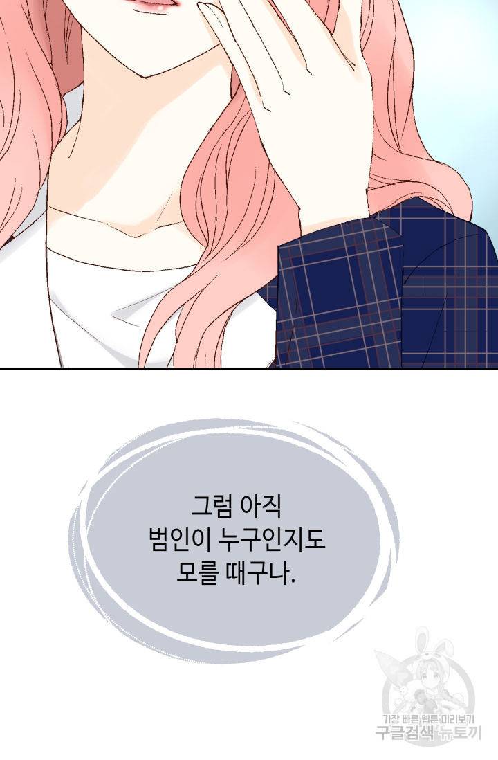 누구의 아이를 낳을까 94화 32