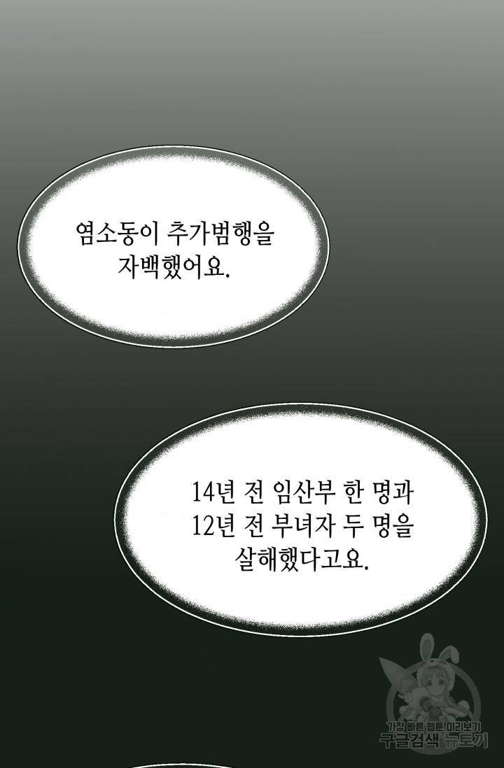 누구의 아이를 낳을까 94화 34