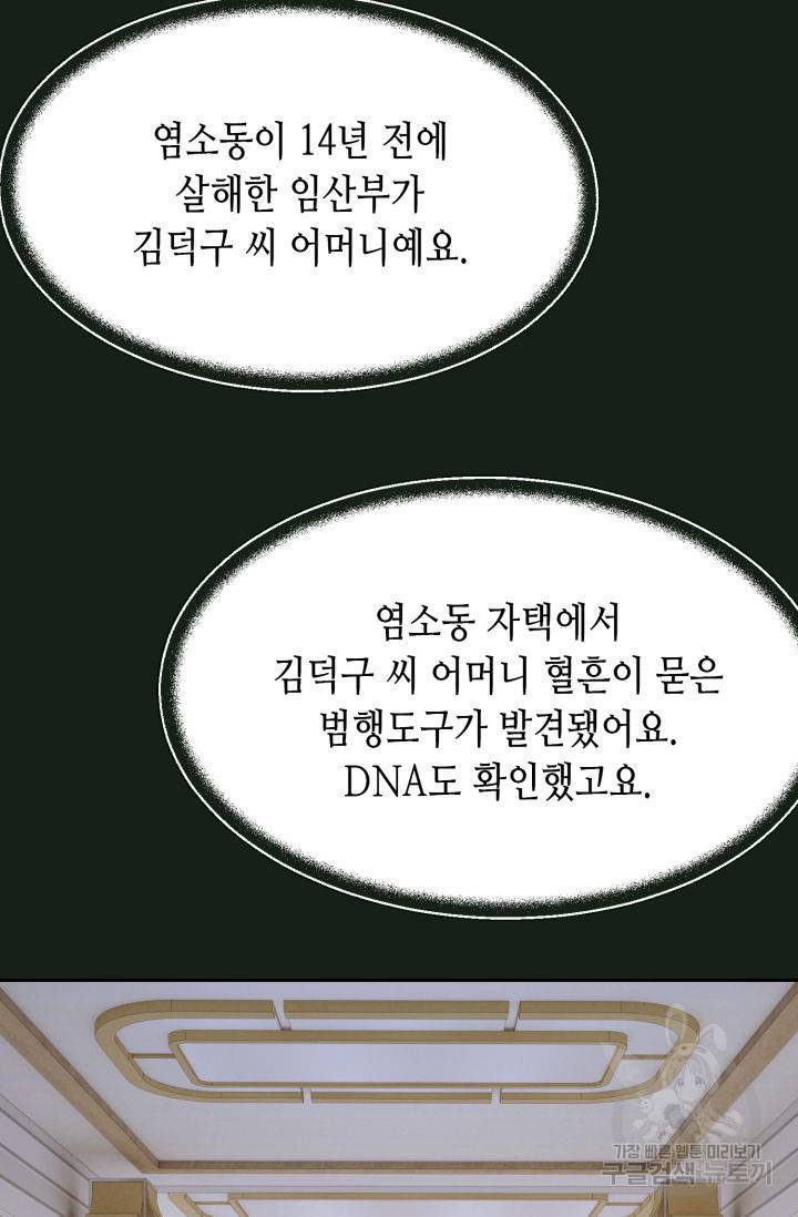 누구의 아이를 낳을까 94화 35