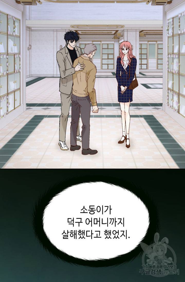 누구의 아이를 낳을까 94화 36