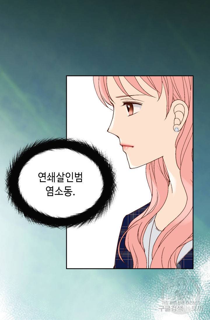 누구의 아이를 낳을까 94화 37