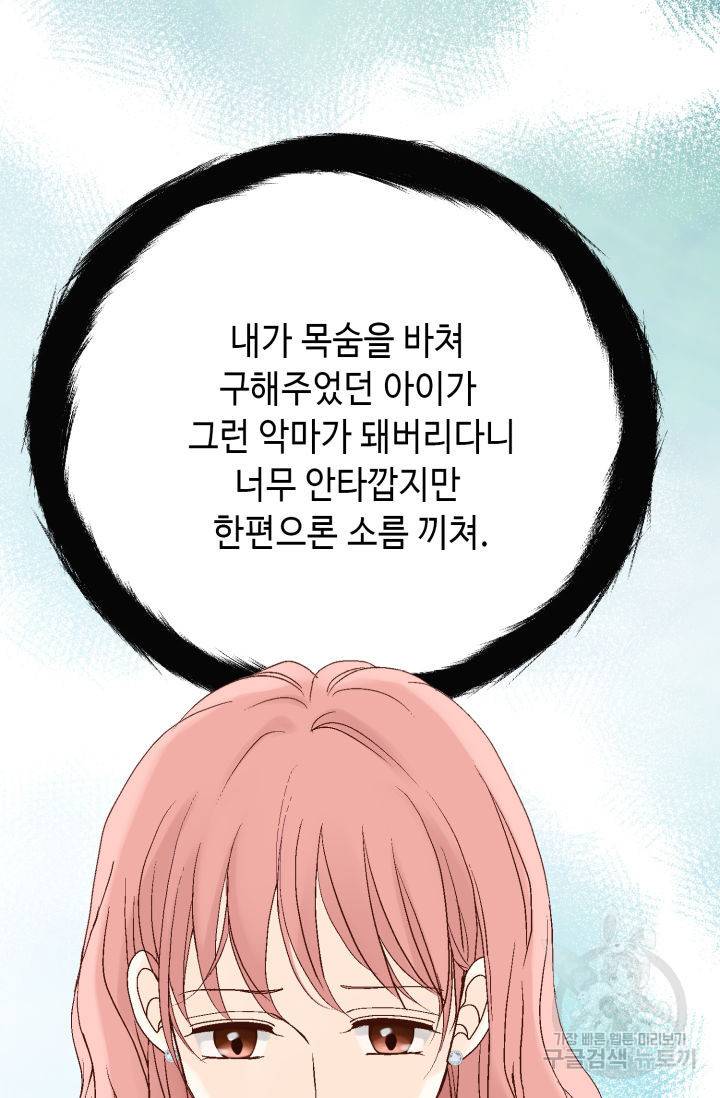 누구의 아이를 낳을까 94화 38