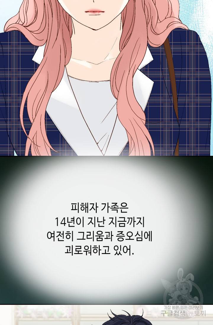 누구의 아이를 낳을까 94화 39