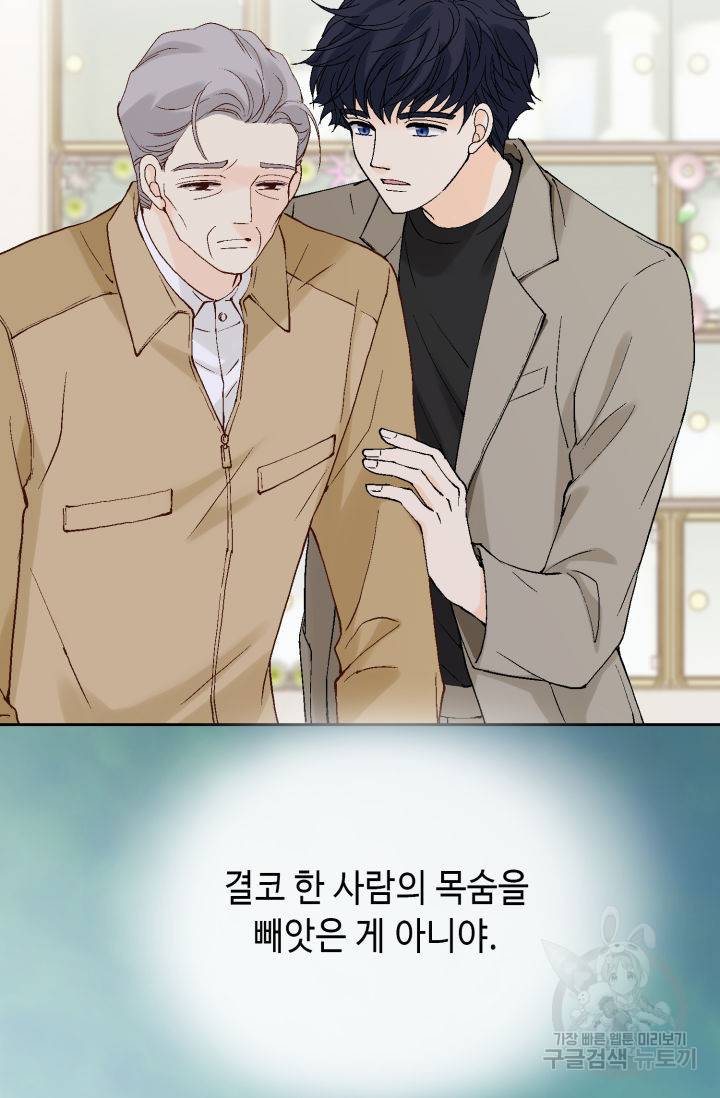 누구의 아이를 낳을까 94화 40