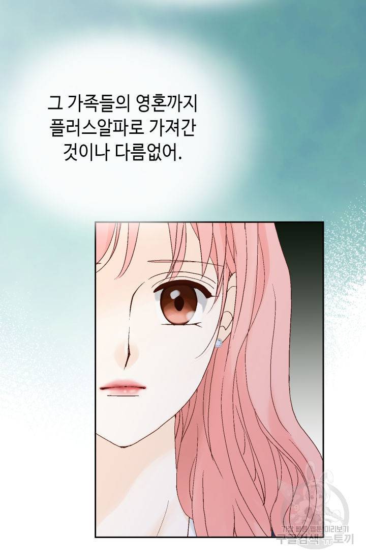 누구의 아이를 낳을까 94화 41