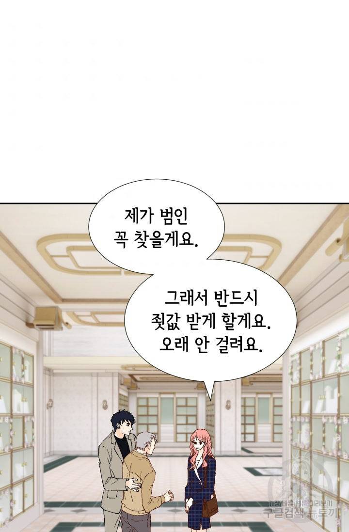 누구의 아이를 낳을까 94화 43