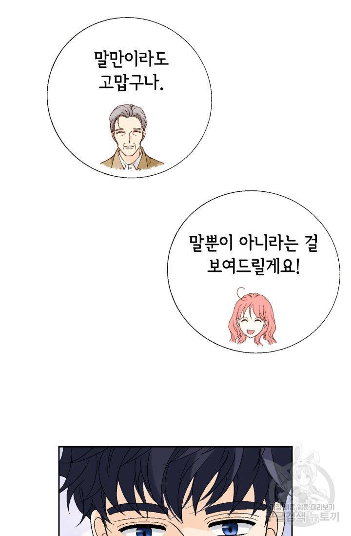 누구의 아이를 낳을까 94화 45