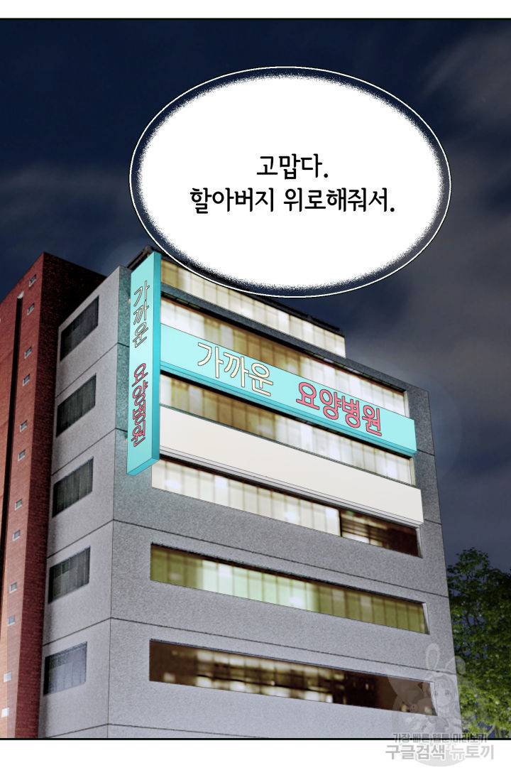 누구의 아이를 낳을까 94화 47