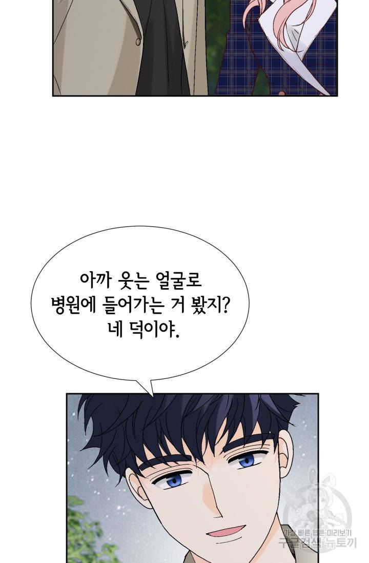 누구의 아이를 낳을까 94화 49