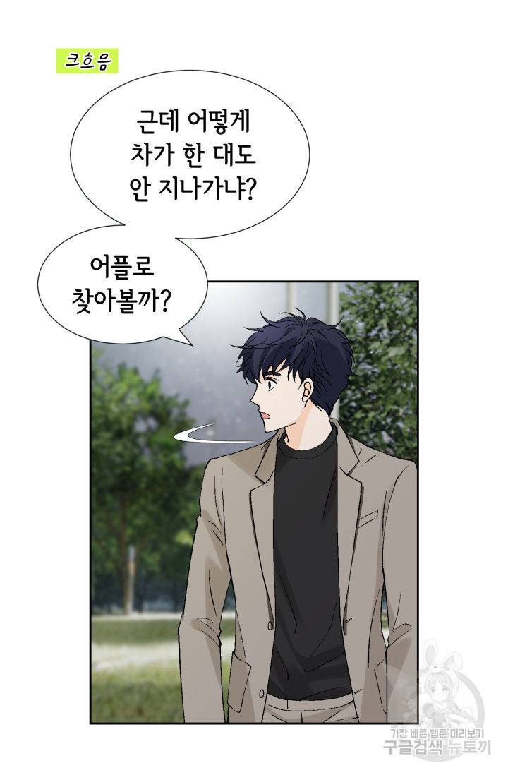 누구의 아이를 낳을까 94화 52