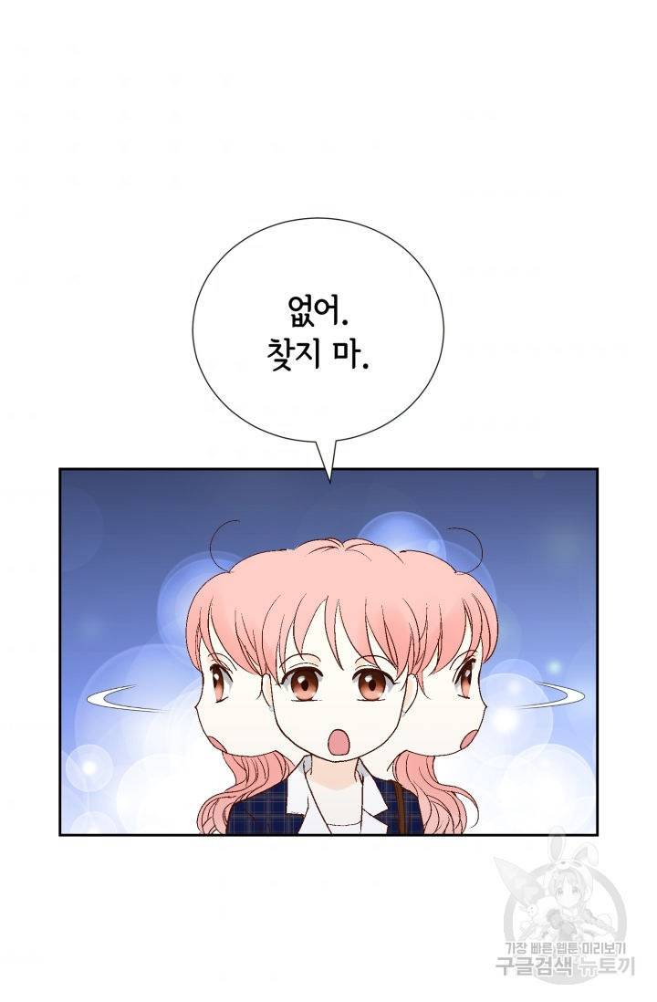 누구의 아이를 낳을까 94화 53