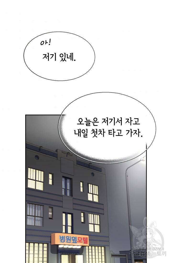 누구의 아이를 낳을까 94화 54