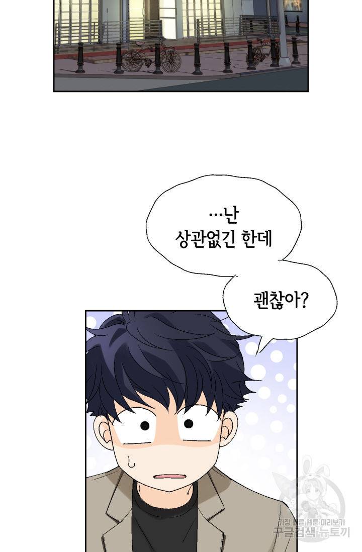 누구의 아이를 낳을까 94화 55