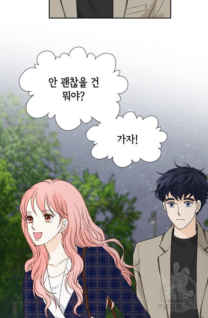 누구의 아이를 낳을까 94화 56