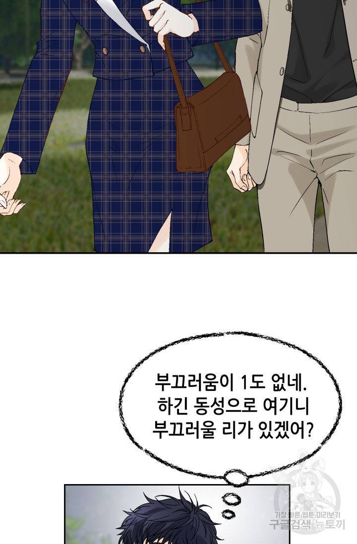 누구의 아이를 낳을까 94화 57