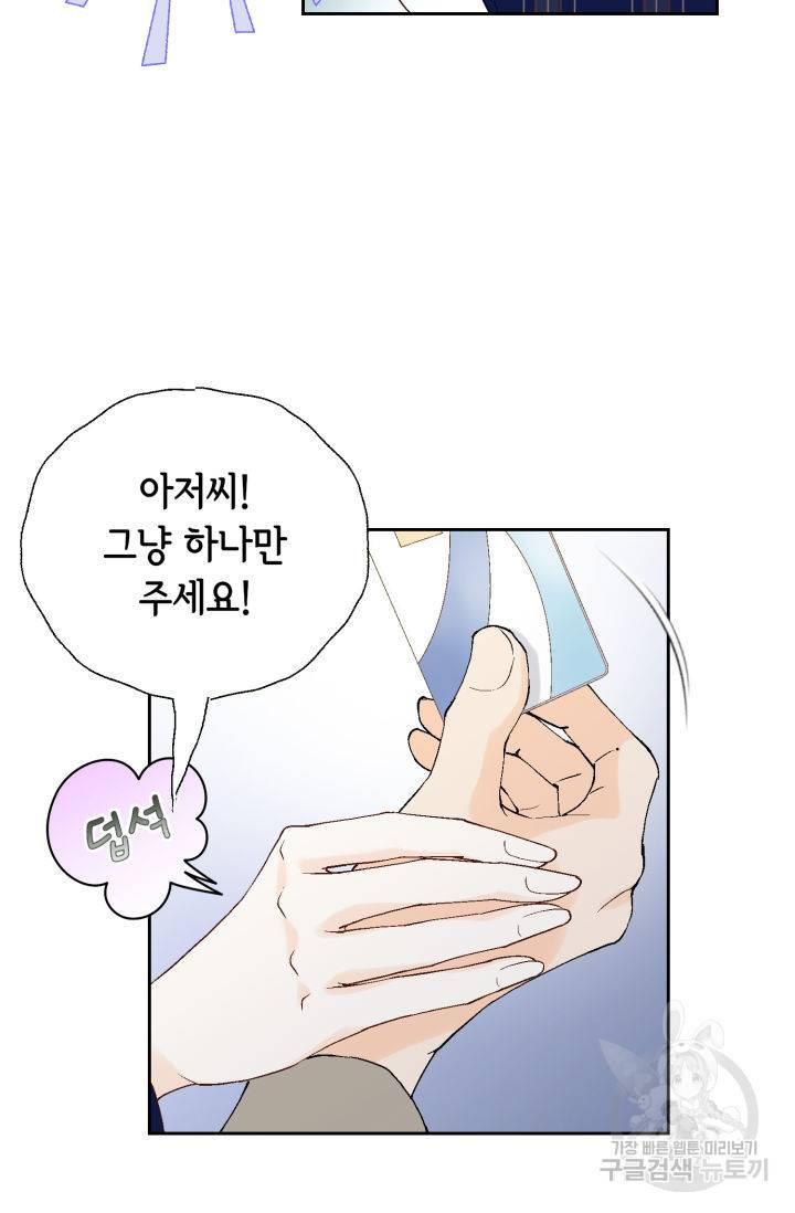 누구의 아이를 낳을까 94화 68