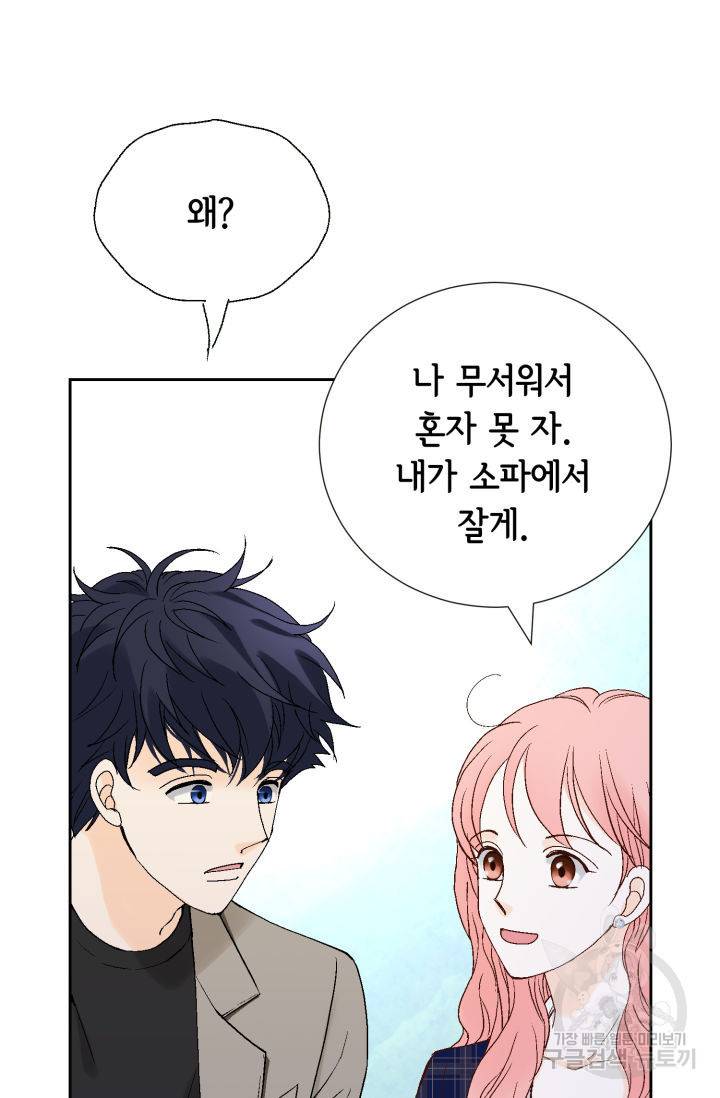 누구의 아이를 낳을까 94화 69