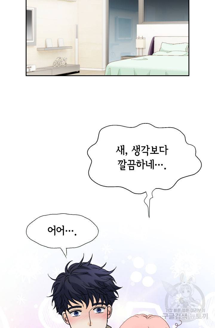 누구의 아이를 낳을까 94화 71