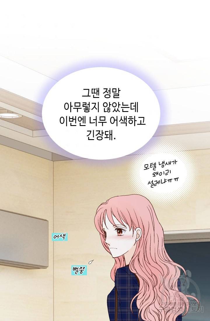 누구의 아이를 낳을까 94화 73