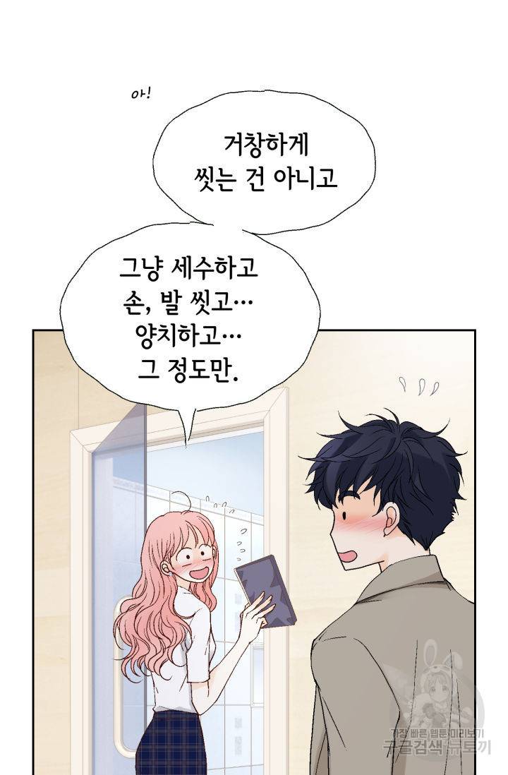 누구의 아이를 낳을까 94화 76