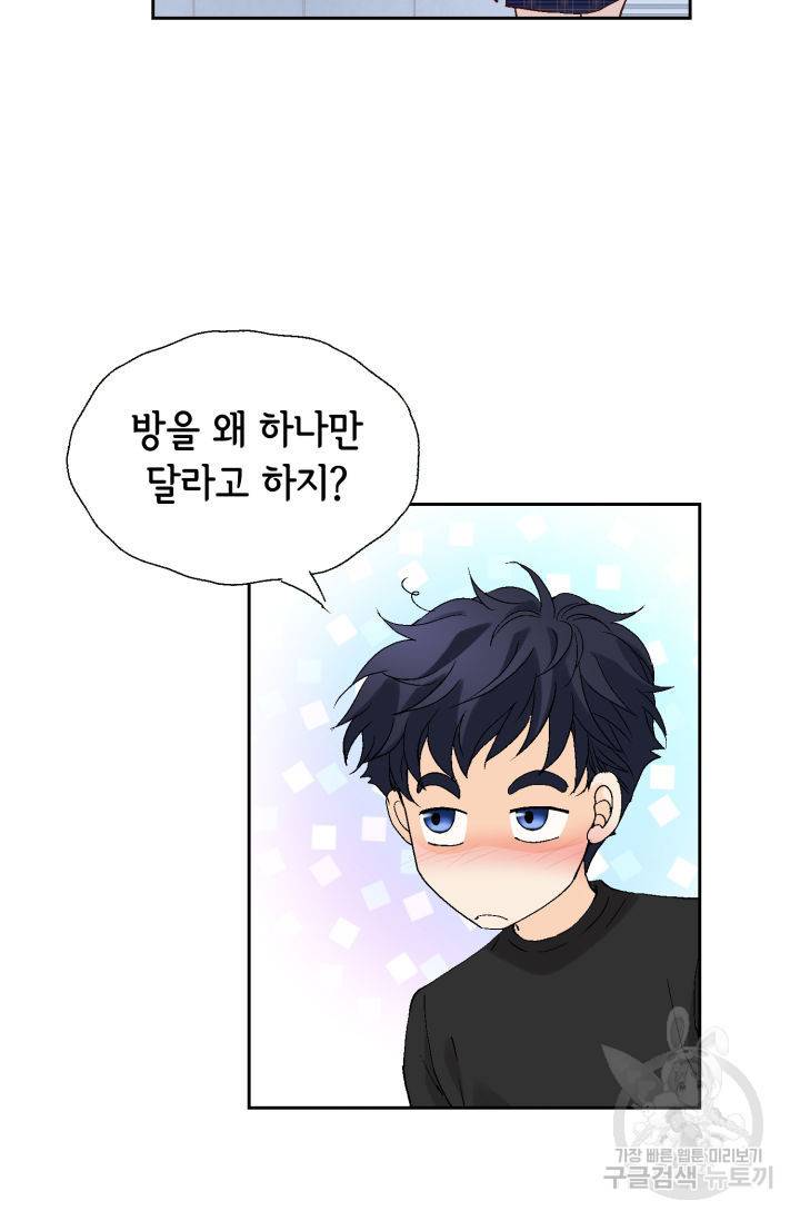 누구의 아이를 낳을까 94화 78