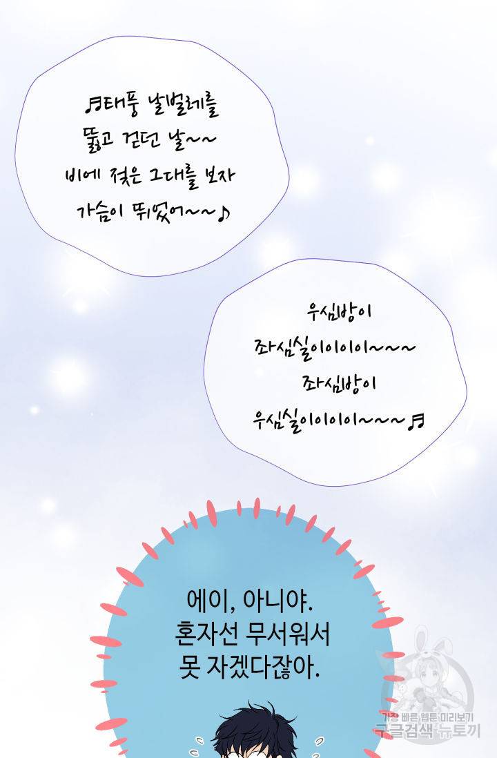 누구의 아이를 낳을까 94화 81