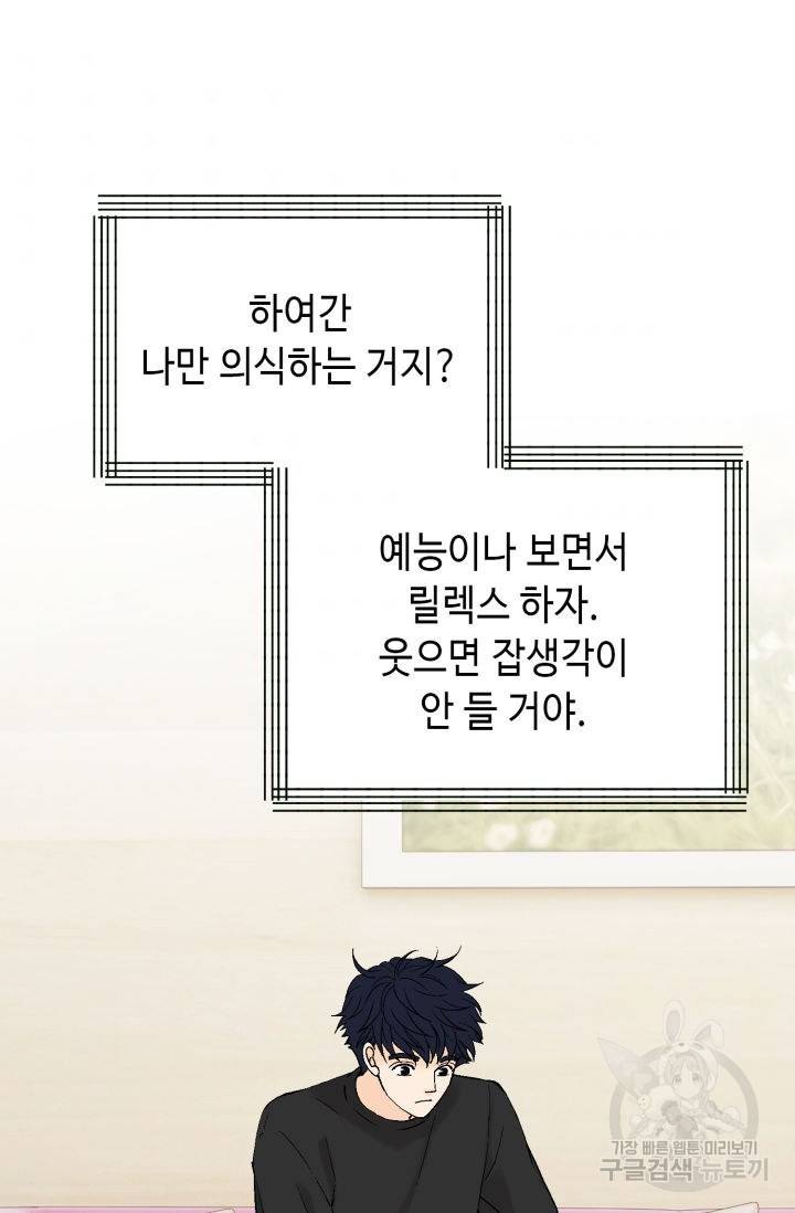 누구의 아이를 낳을까 94화 83