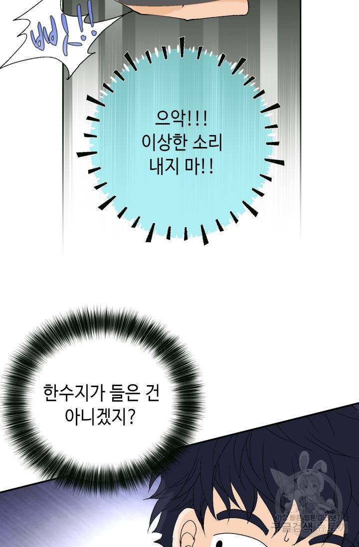 누구의 아이를 낳을까 94화 87