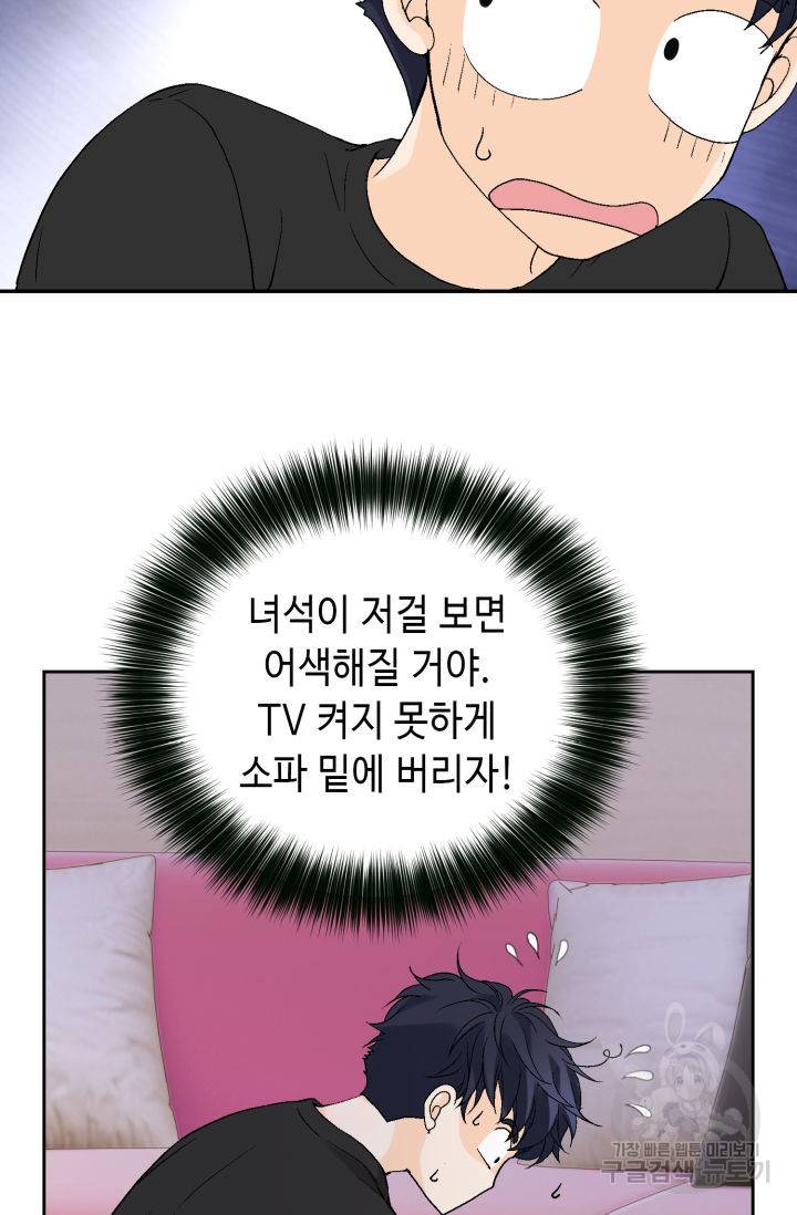 누구의 아이를 낳을까 94화 88