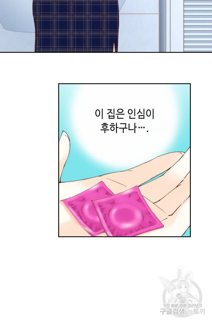 누구의 아이를 낳을까 94화 91
